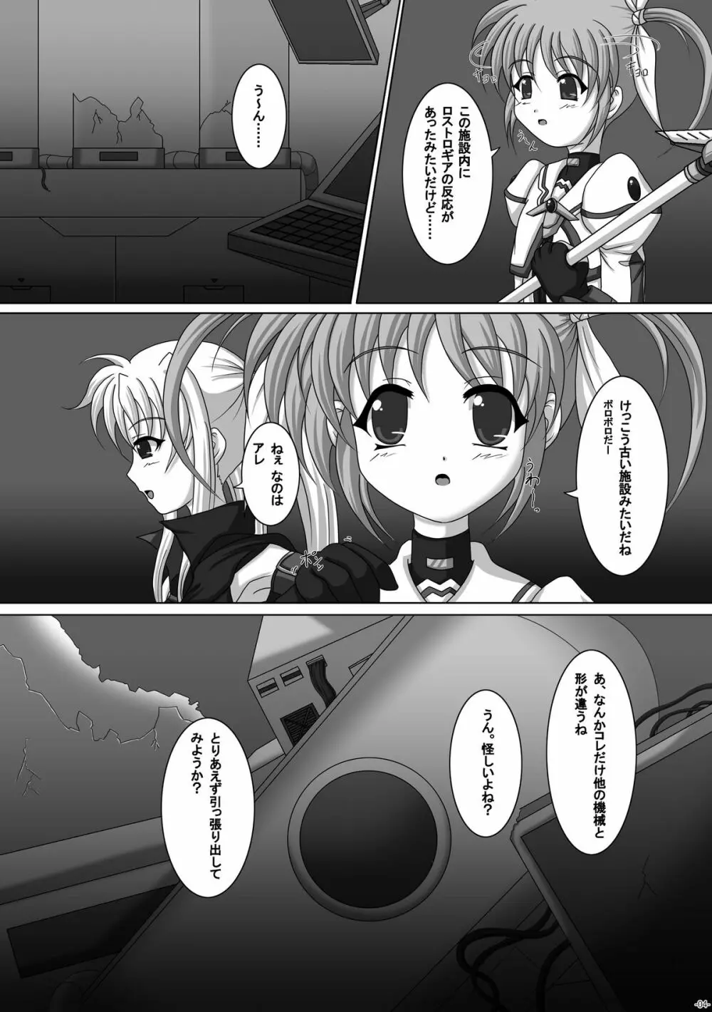 フェイトちゃんであそんでみよう! - page3
