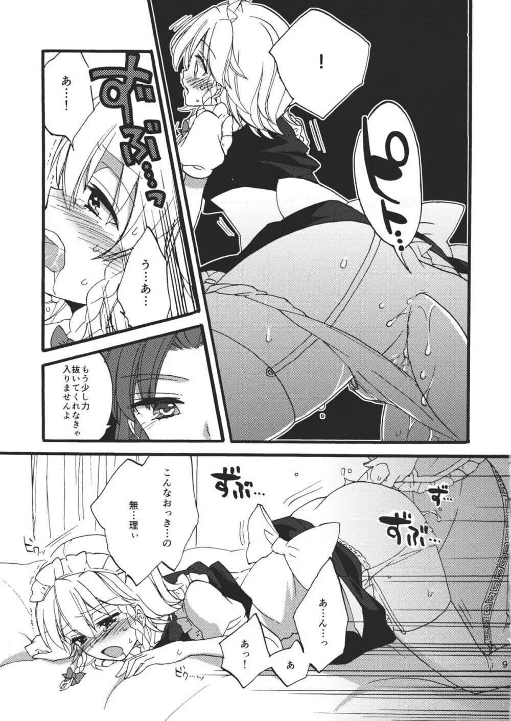 看病します！咲夜さんっ - page11