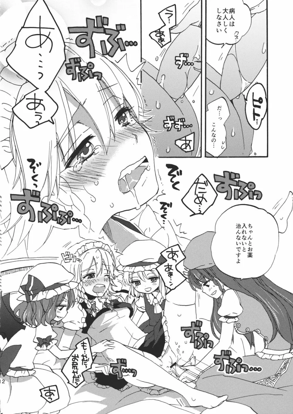 看病します！咲夜さんっ - page14