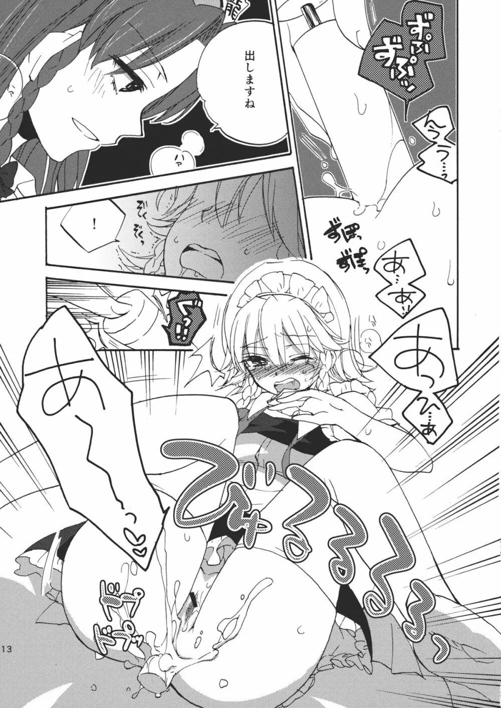 看病します！咲夜さんっ - page15