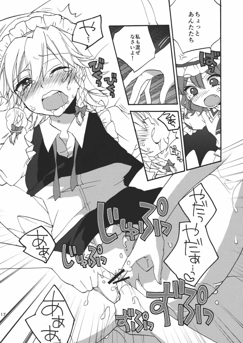 看病します！咲夜さんっ - page19