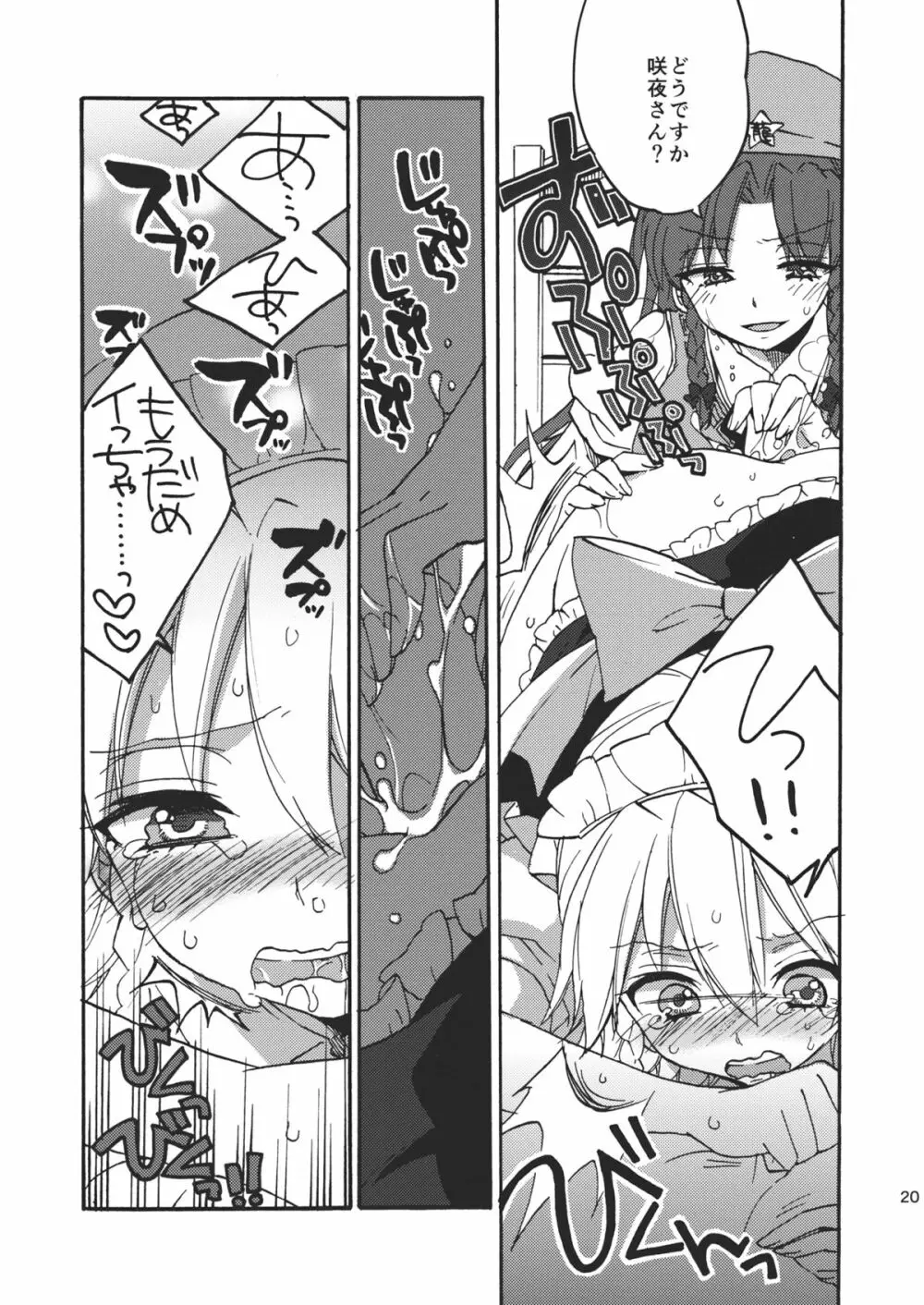 看病します！咲夜さんっ - page22