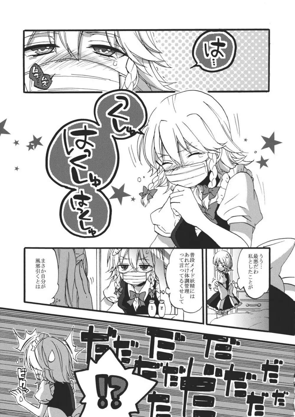 看病します！咲夜さんっ - page3