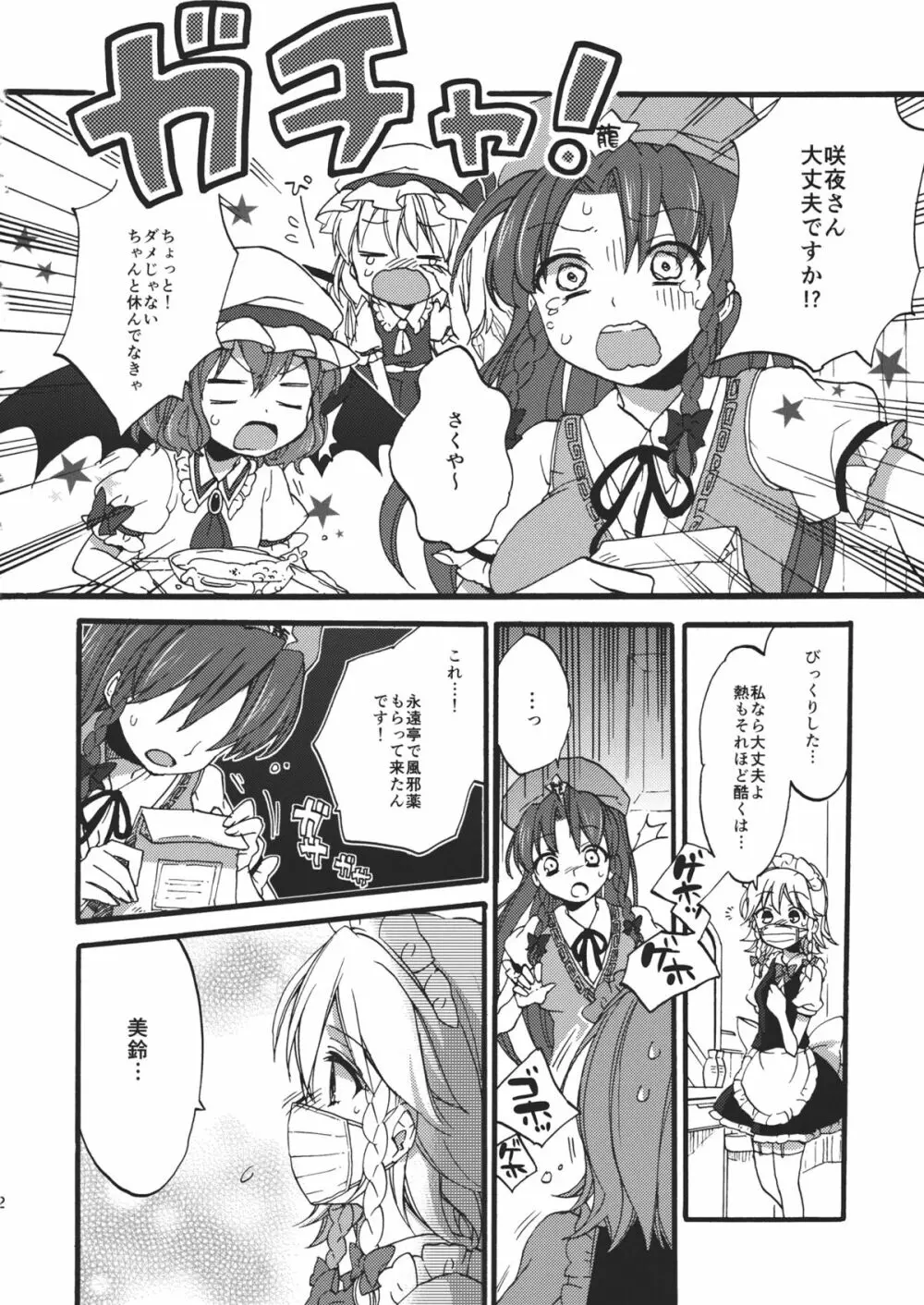 看病します！咲夜さんっ - page4