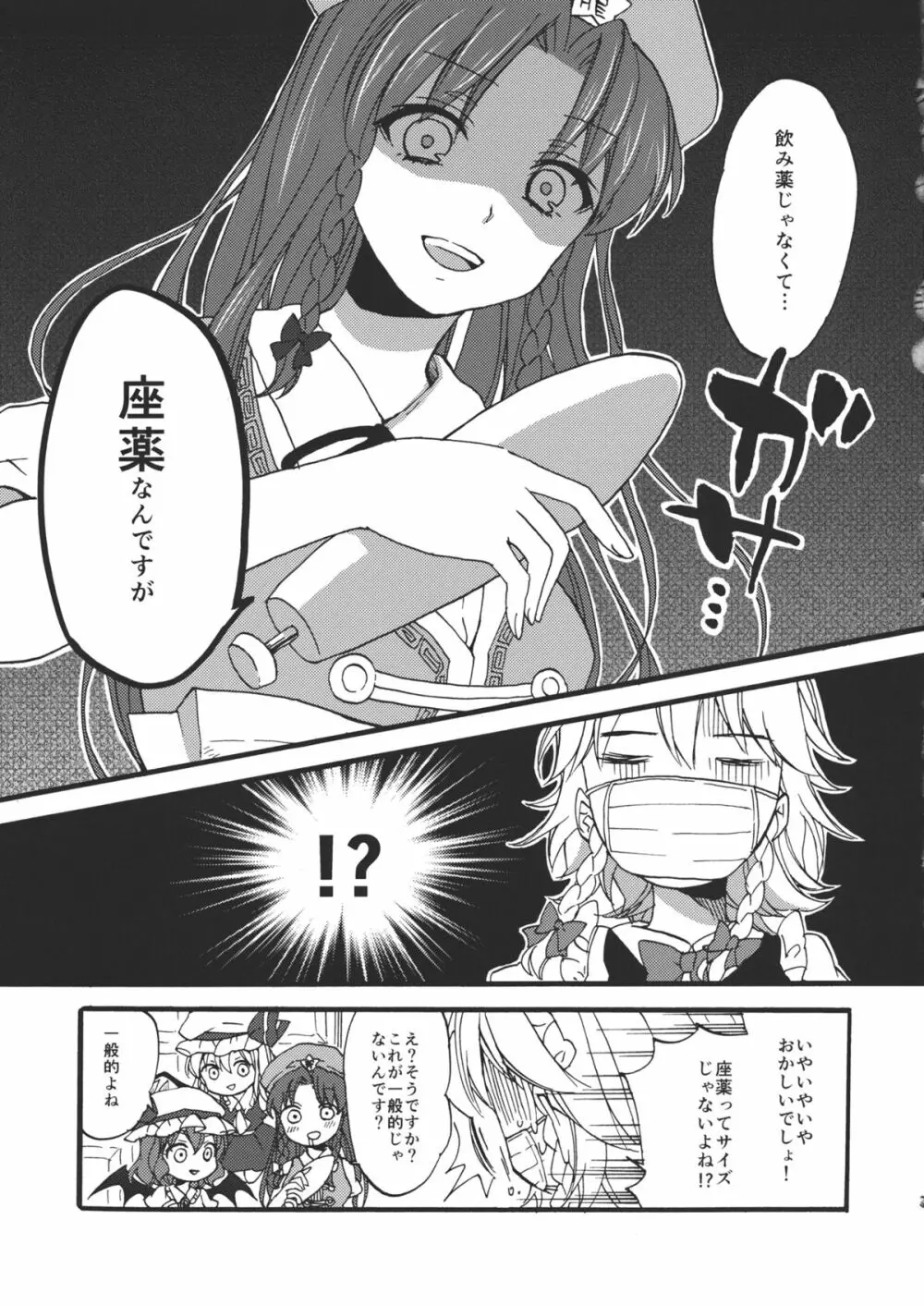 看病します！咲夜さんっ - page5
