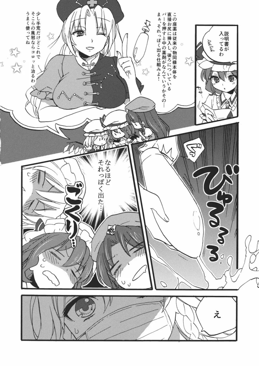 看病します！咲夜さんっ - page6