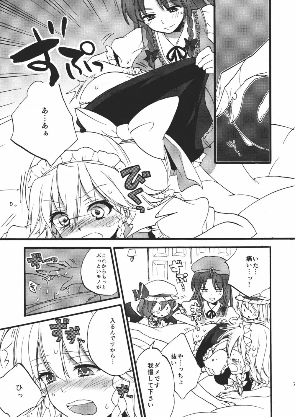 看病します！咲夜さんっ - page9