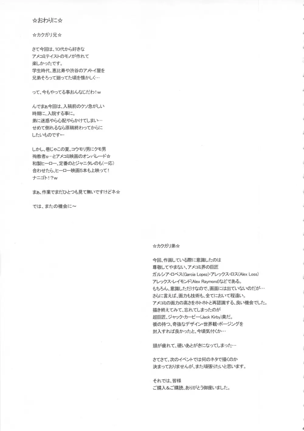 NIPPON CHAMBER - page45
