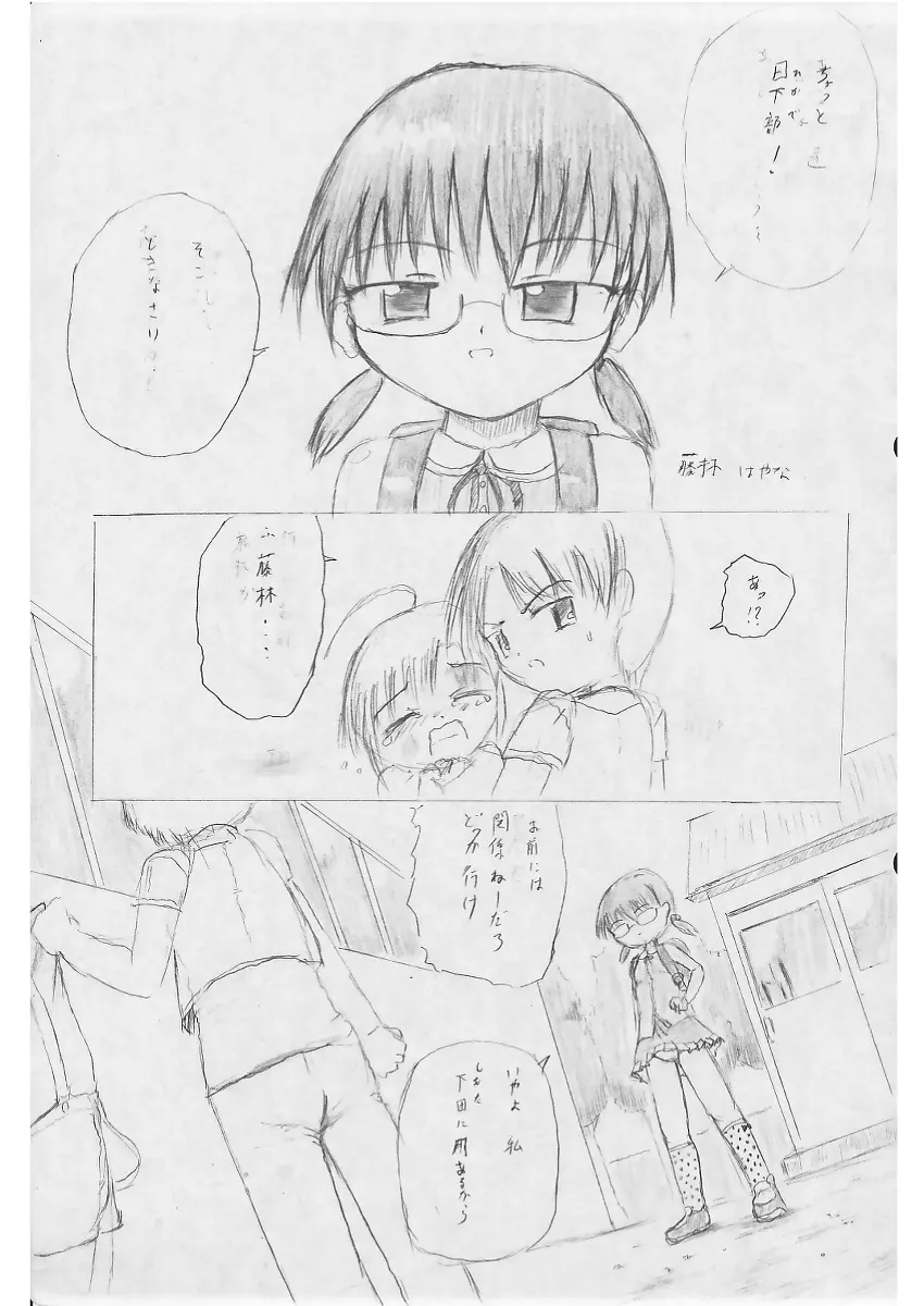 藤林はやな様には逆らえない! - page11