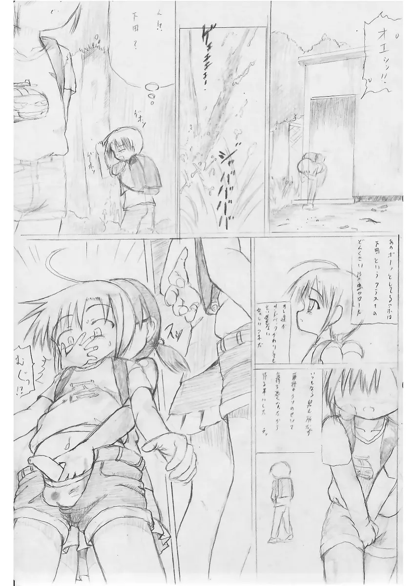 藤林はやな様には逆らえない! - page5