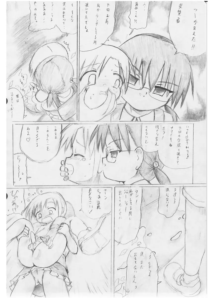藤林はやな様には逆らえない! - page6