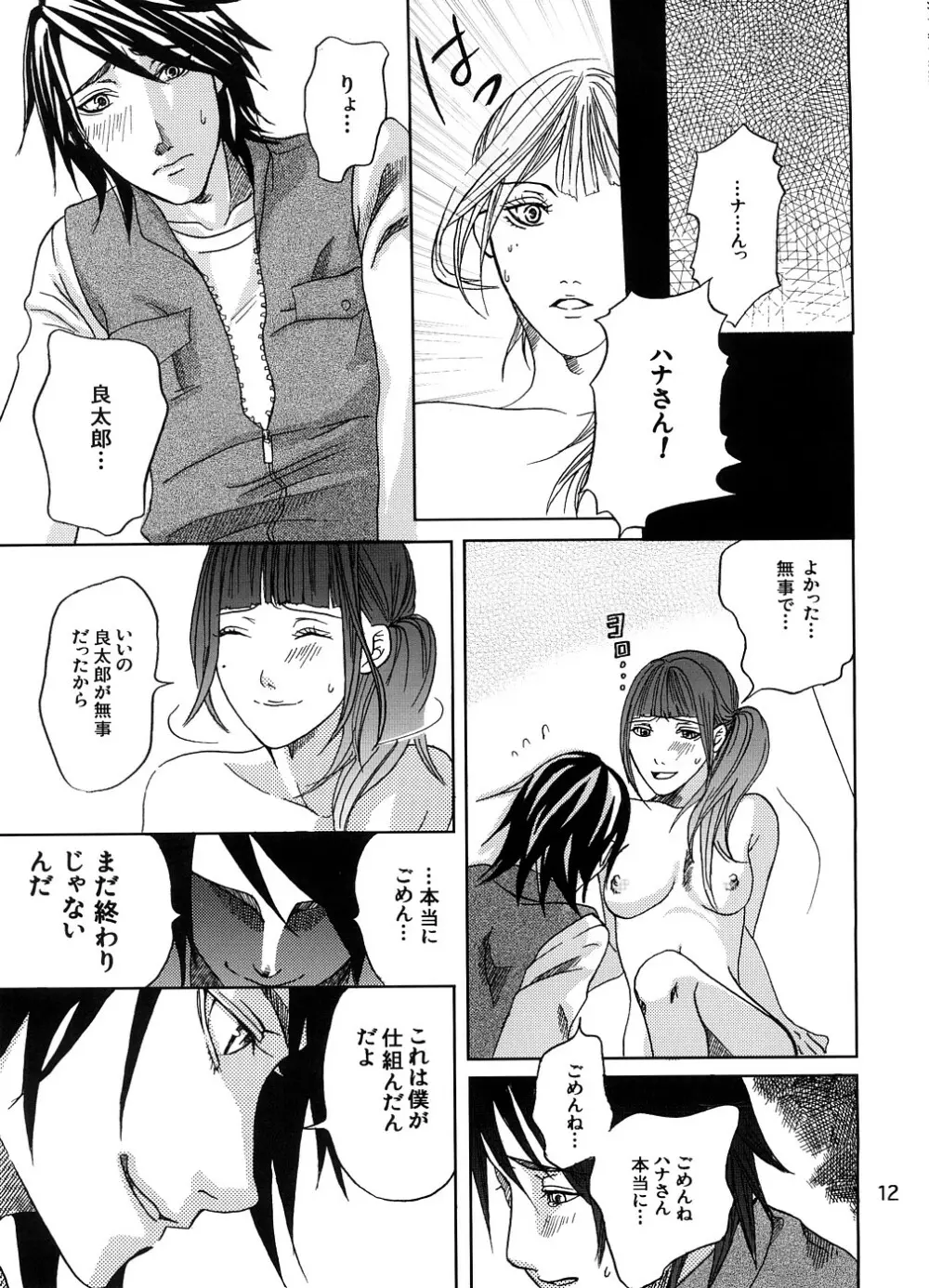 Sakukoto no nai hana - page12