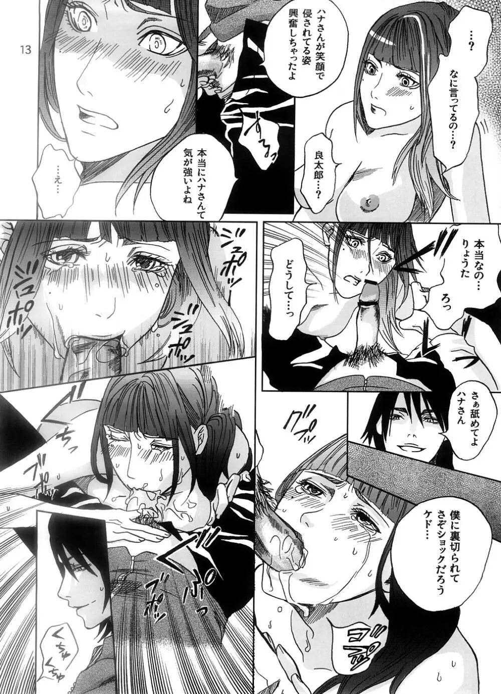 Sakukoto no nai hana - page13