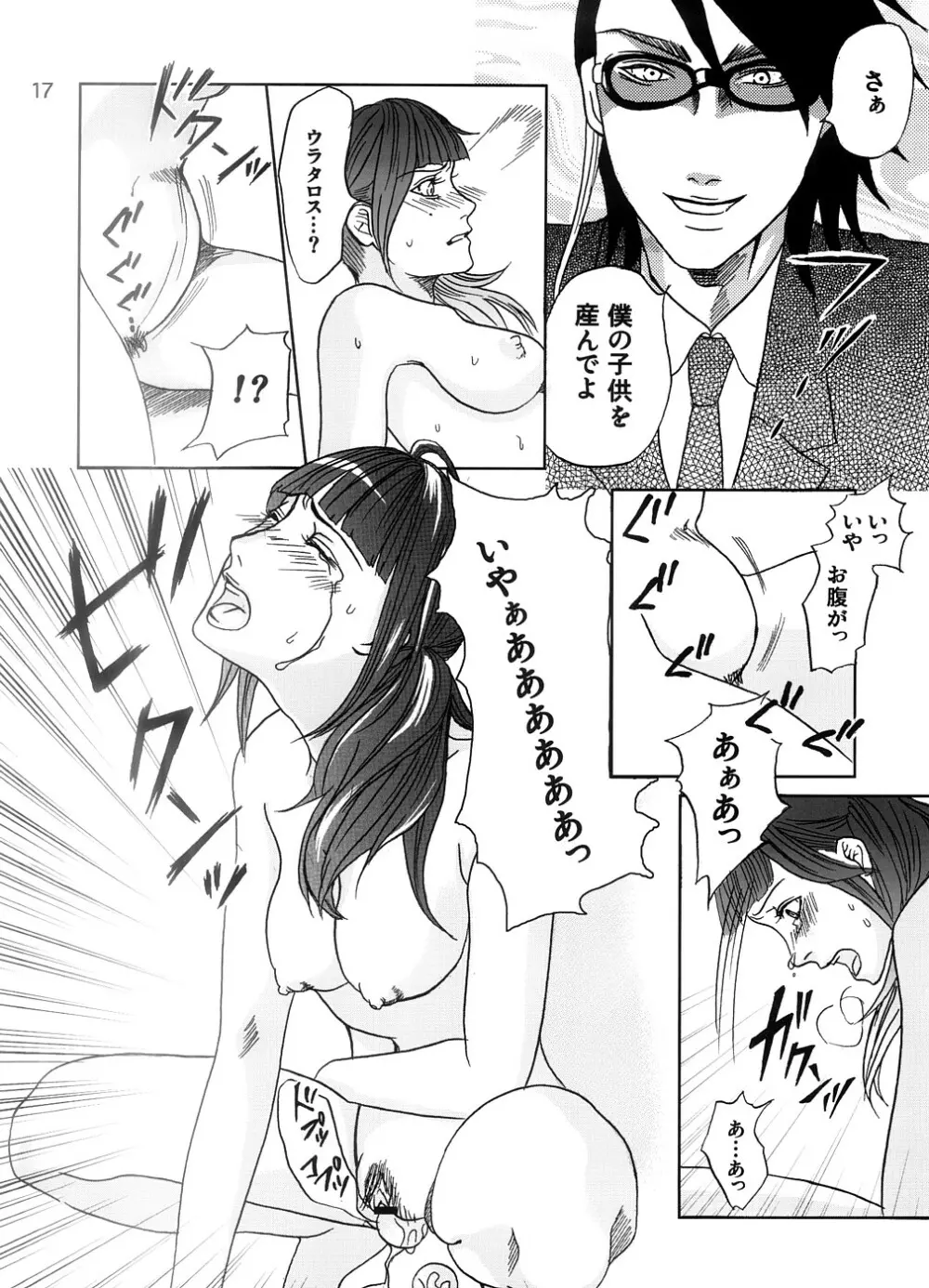 Sakukoto no nai hana - page17
