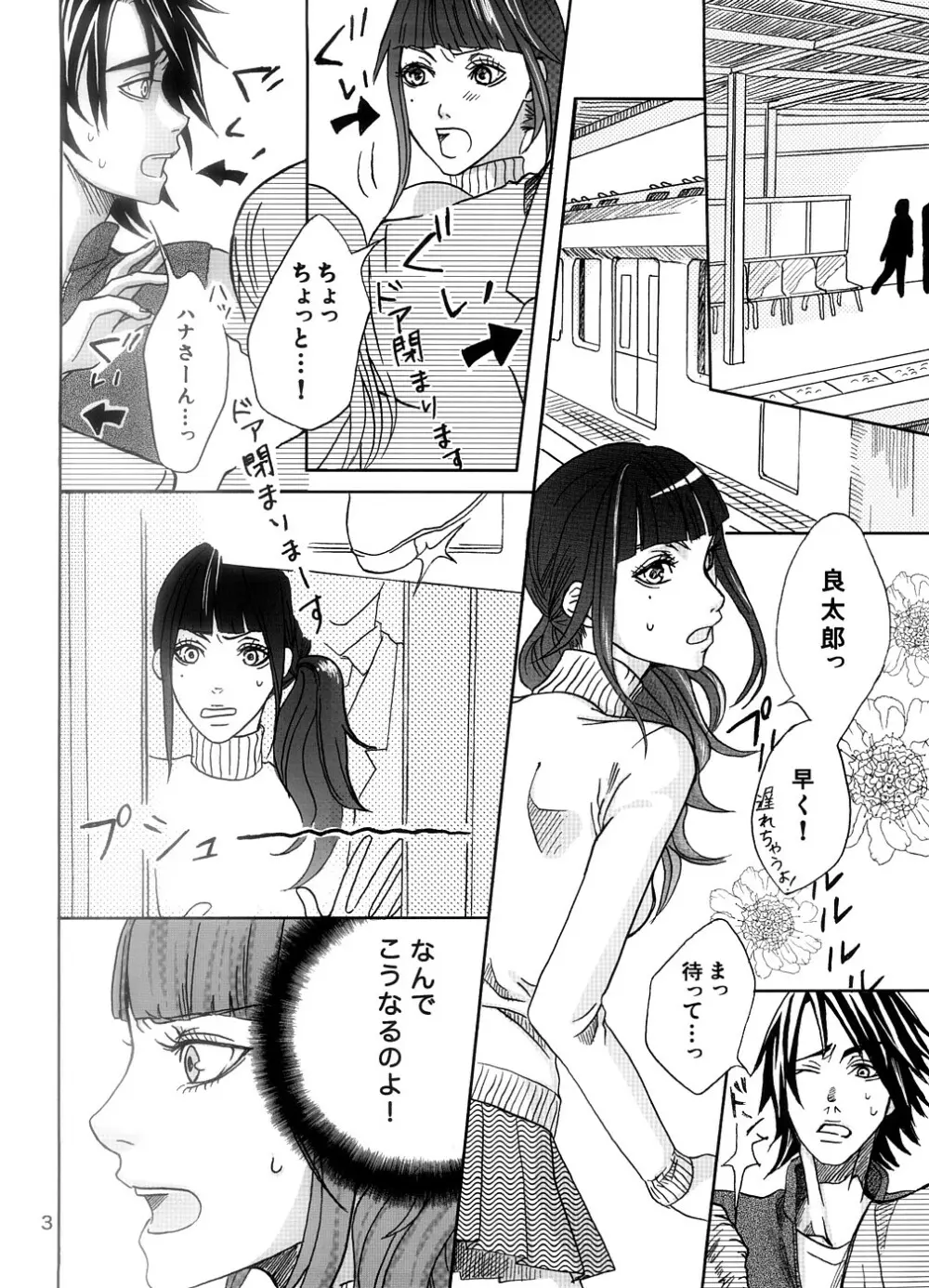 Sakukoto no nai hana - page3