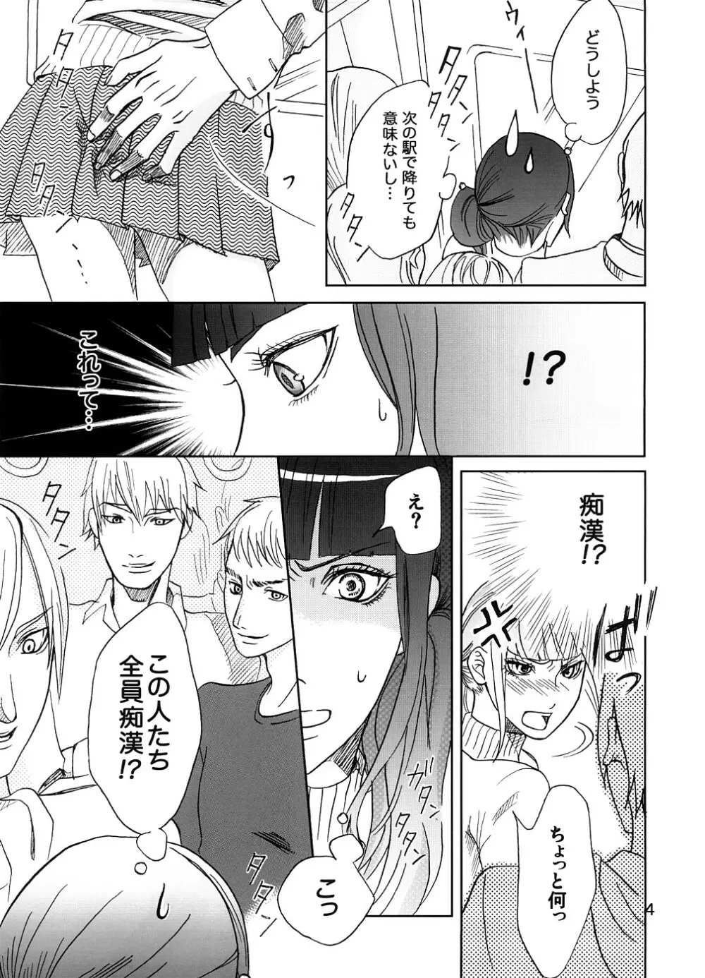 Sakukoto no nai hana - page4