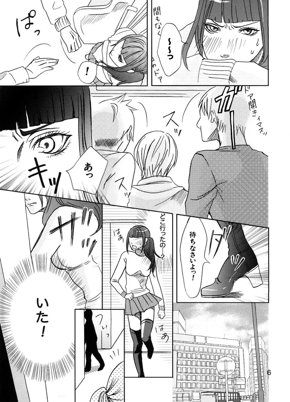 Sakukoto no nai hana - page6