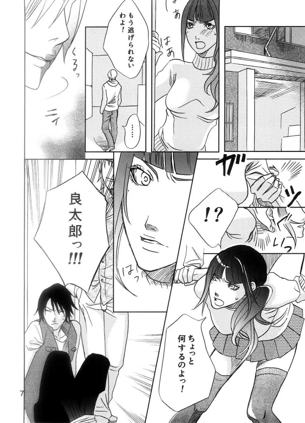 Sakukoto no nai hana - page7