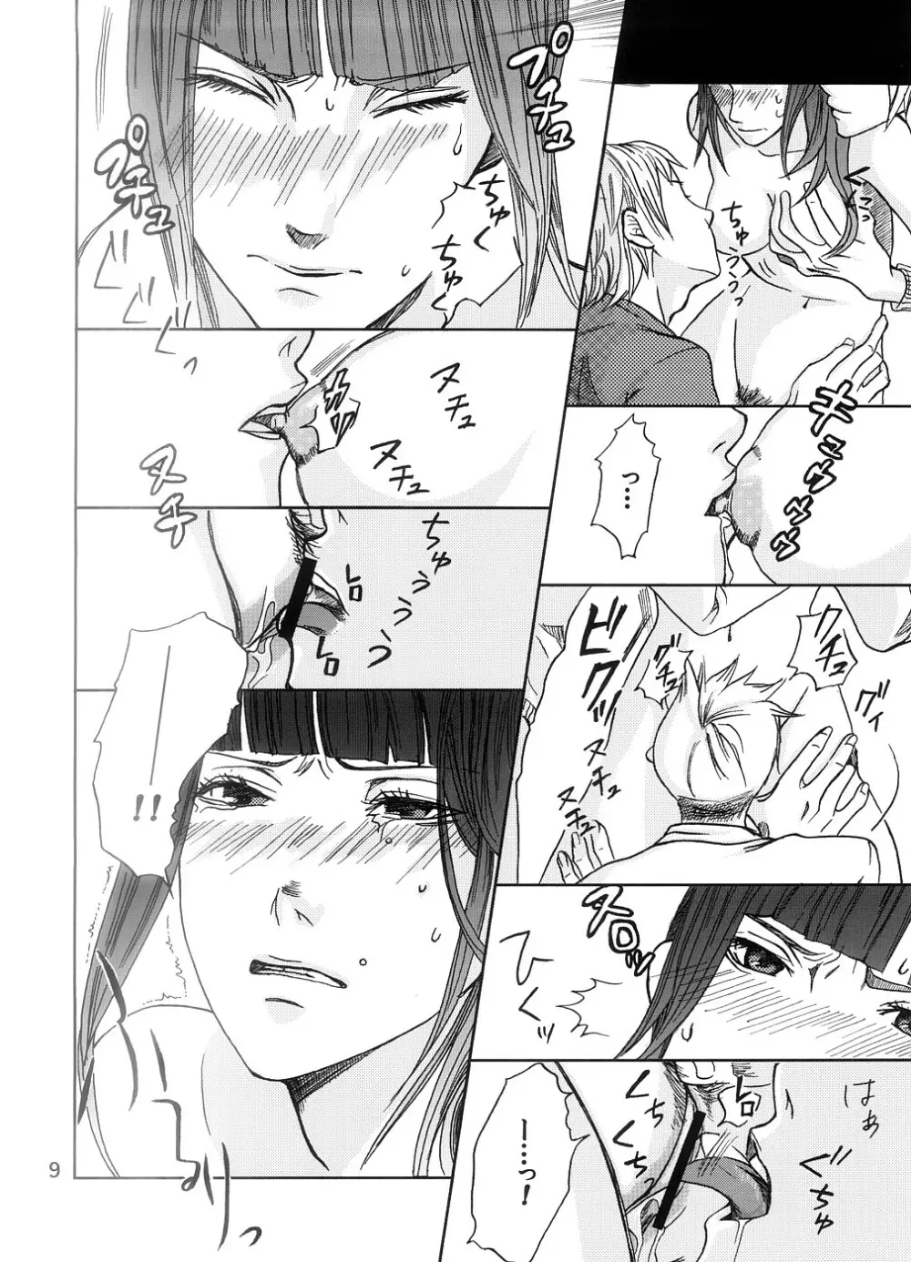 Sakukoto no nai hana - page9
