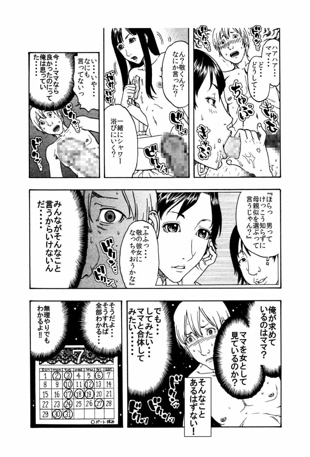 [艶色村役場すぐヤル課] 「ママを女としか見れないんだ・・・」(1)★ある日、真面目な息子が豹変して母親を肉便器にしたいワケ・・・★ - page10