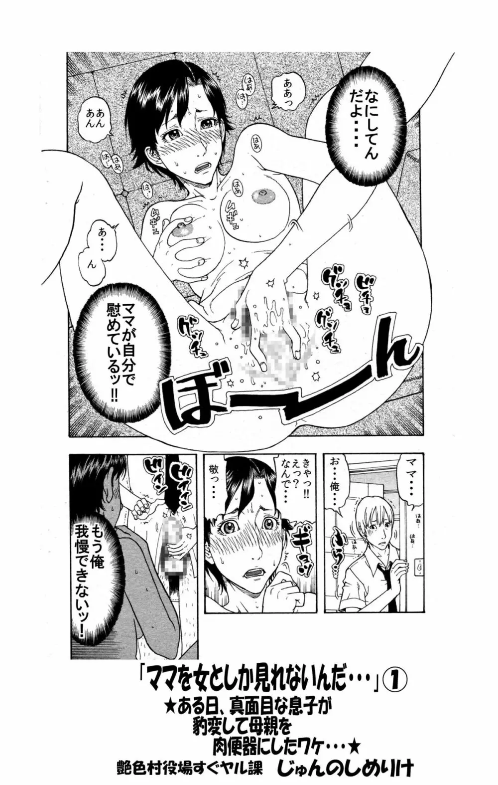 [艶色村役場すぐヤル課] 「ママを女としか見れないんだ・・・」(1)★ある日、真面目な息子が豹変して母親を肉便器にしたいワケ・・・★ - page12