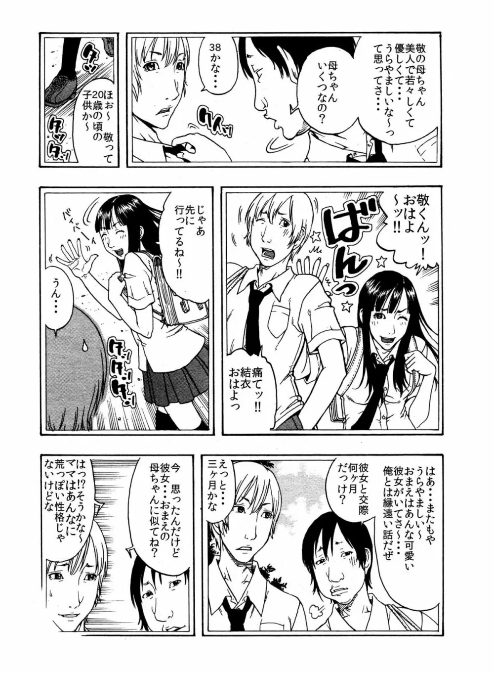 [艶色村役場すぐヤル課] 「ママを女としか見れないんだ・・・」(1)★ある日、真面目な息子が豹変して母親を肉便器にしたいワケ・・・★ - page4