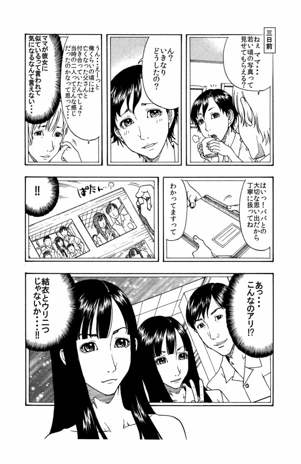[艶色村役場すぐヤル課] 「ママを女としか見れないんだ・・・」(1)★ある日、真面目な息子が豹変して母親を肉便器にしたいワケ・・・★ - page6