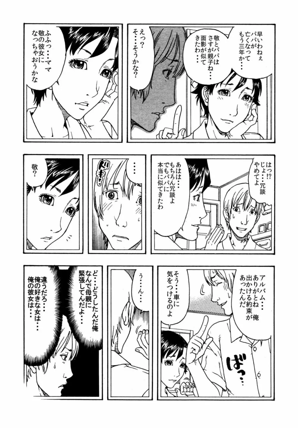 [艶色村役場すぐヤル課] 「ママを女としか見れないんだ・・・」(1)★ある日、真面目な息子が豹変して母親を肉便器にしたいワケ・・・★ - page7