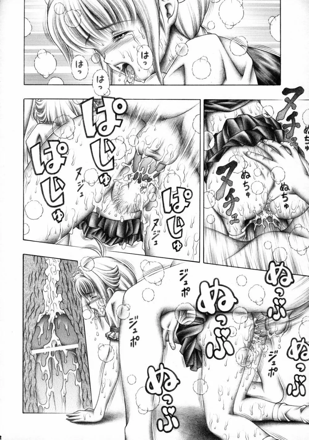 ドキドキシャドウ - page11