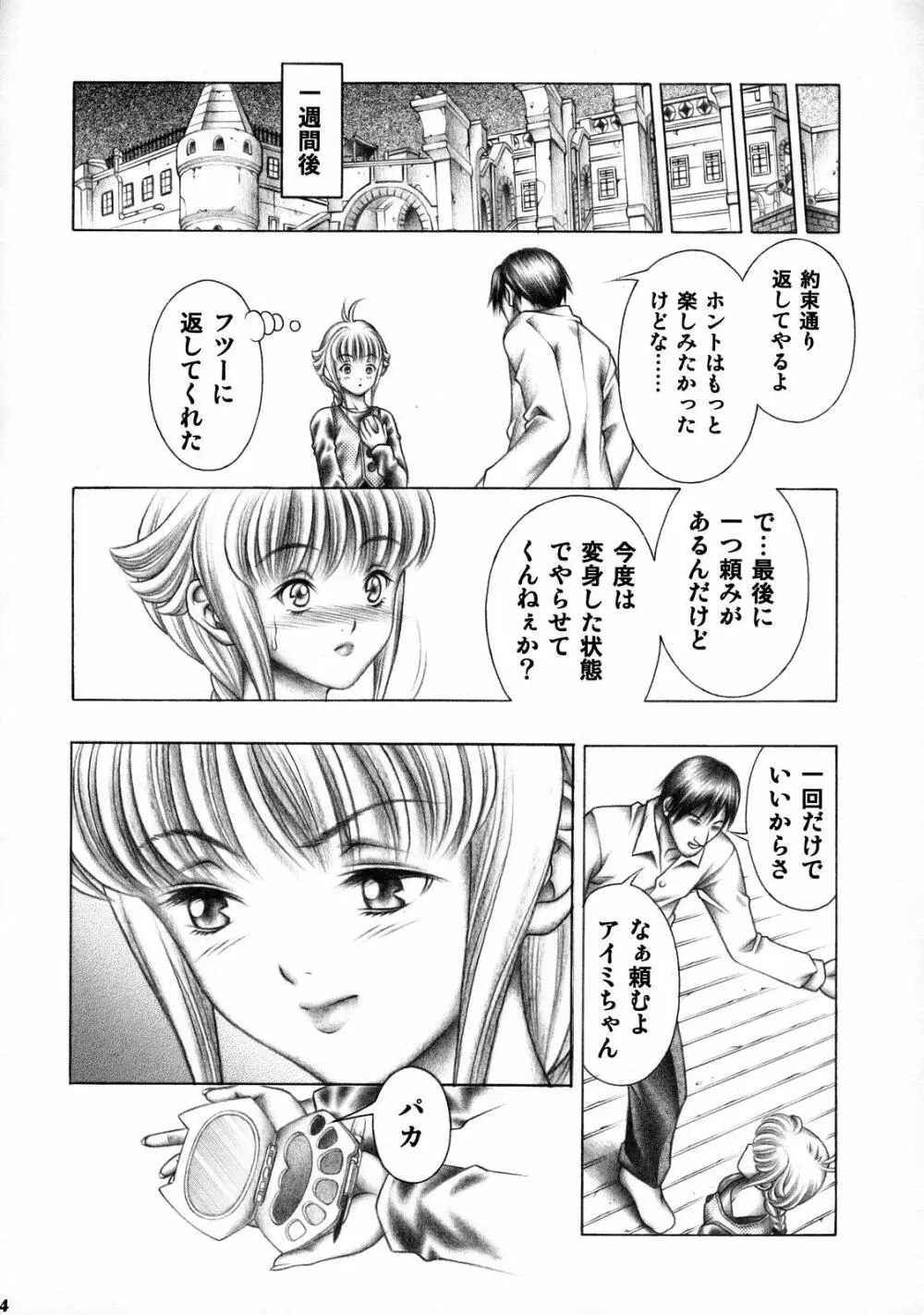 ドキドキシャドウ - page13