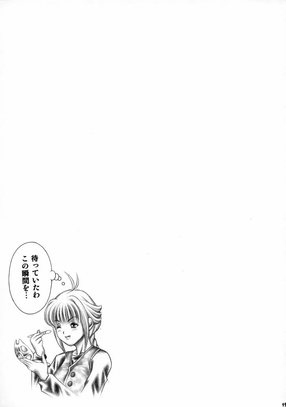 ドキドキシャドウ - page14