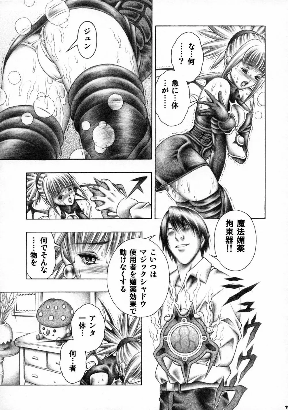 ドキドキシャドウ - page18