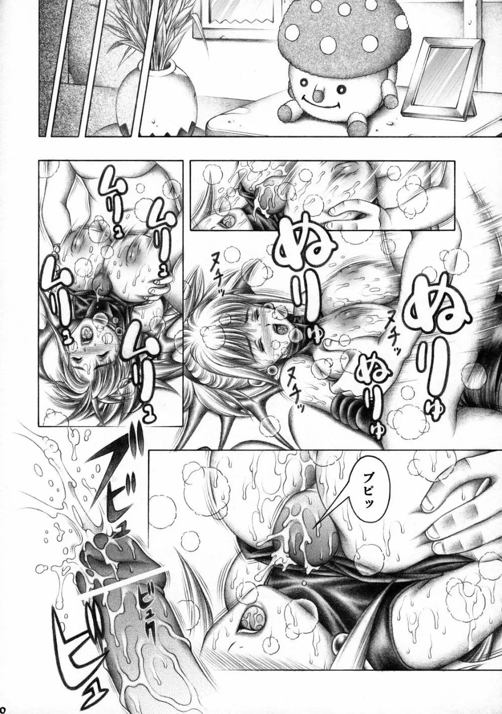 ドキドキシャドウ - page19