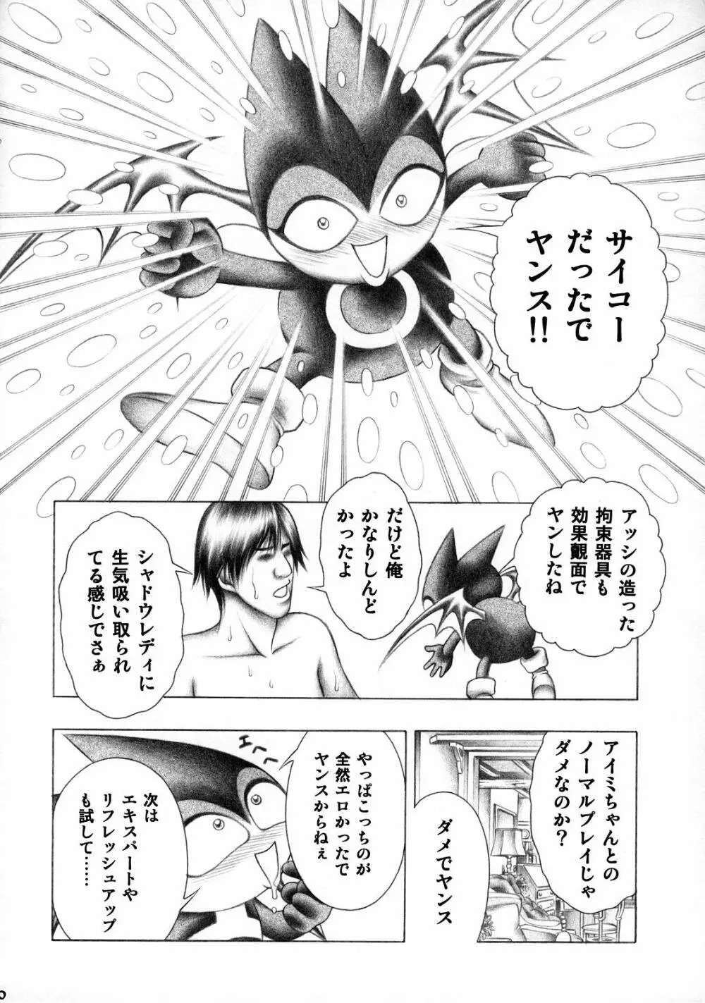 ドキドキシャドウ - page29