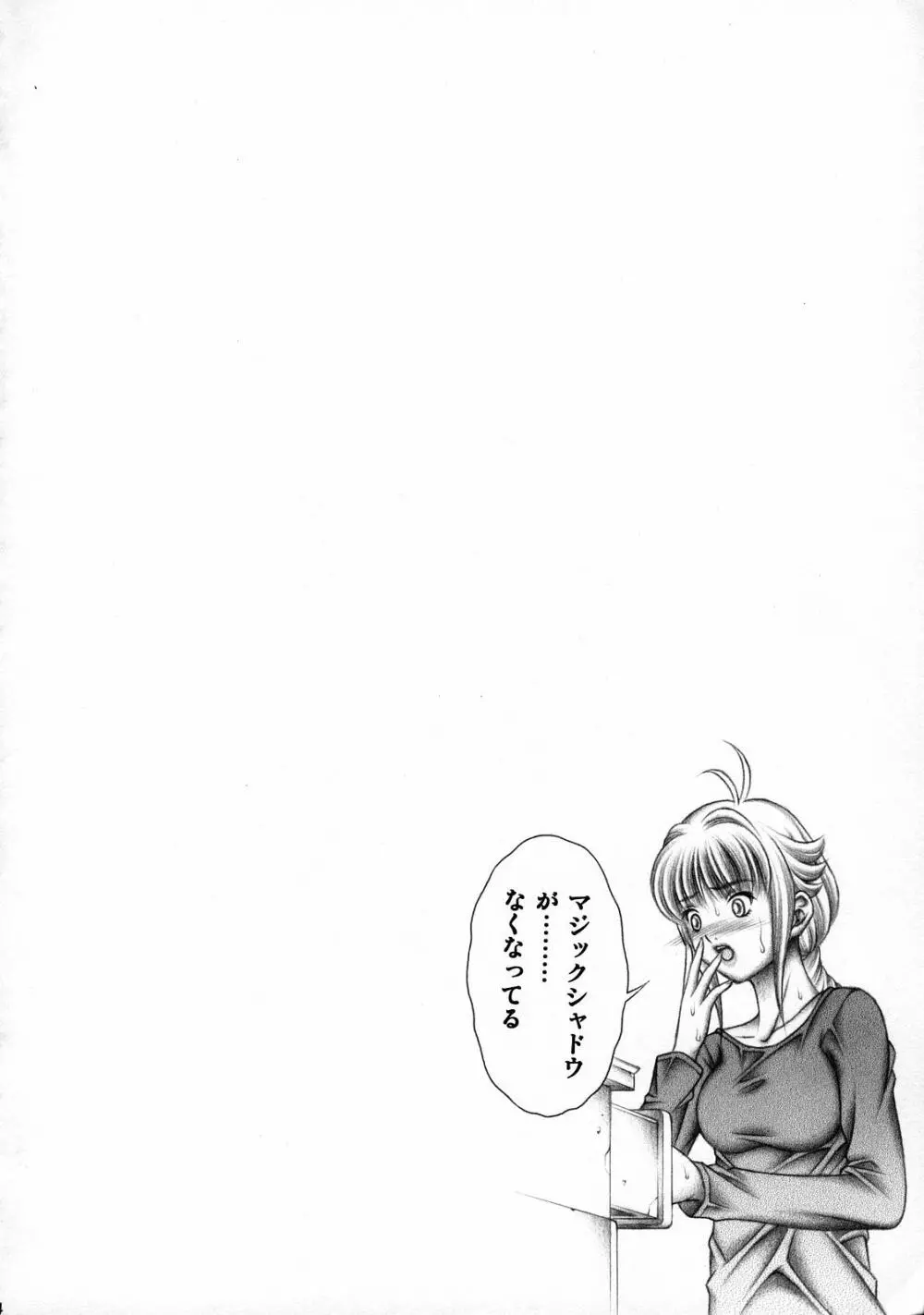 ドキドキシャドウ - page3