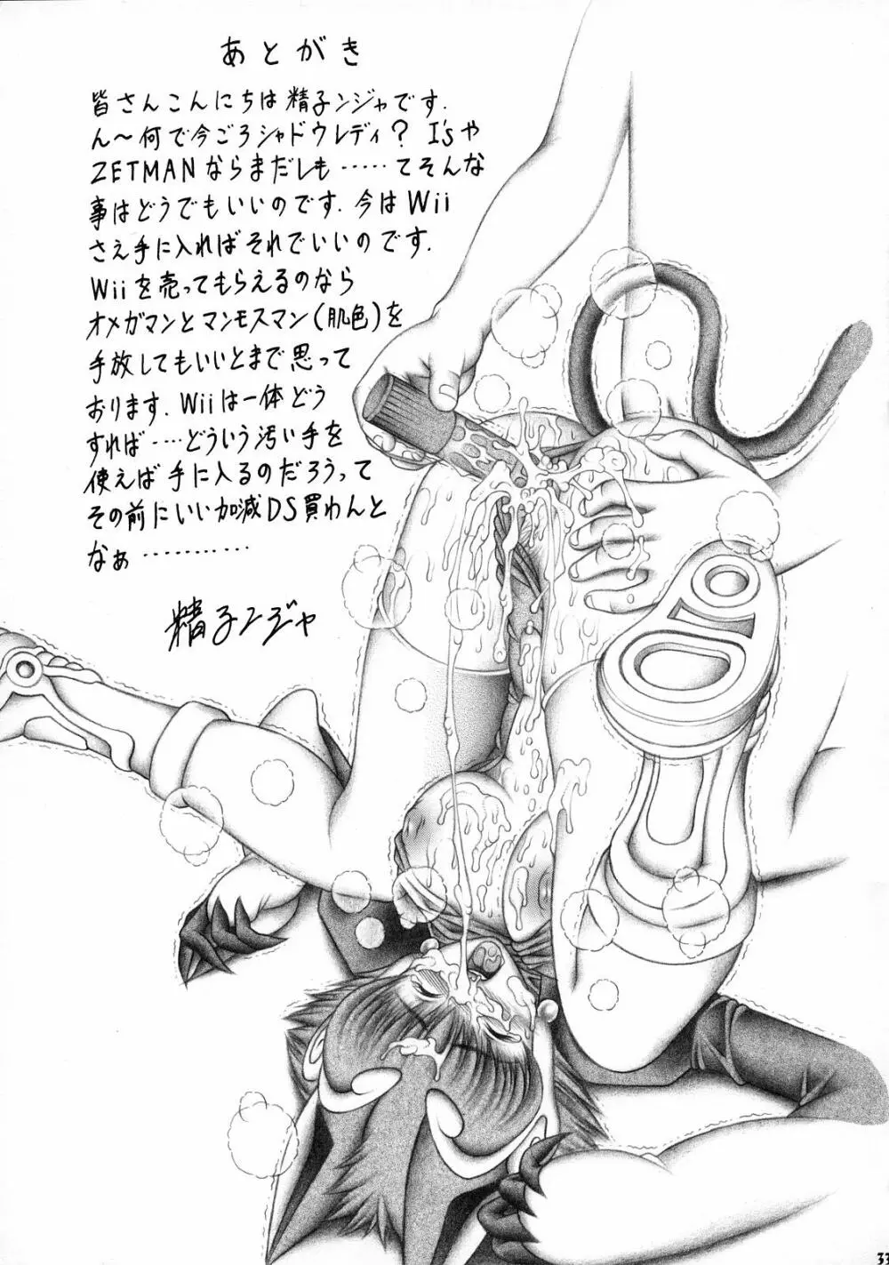 ドキドキシャドウ - page32