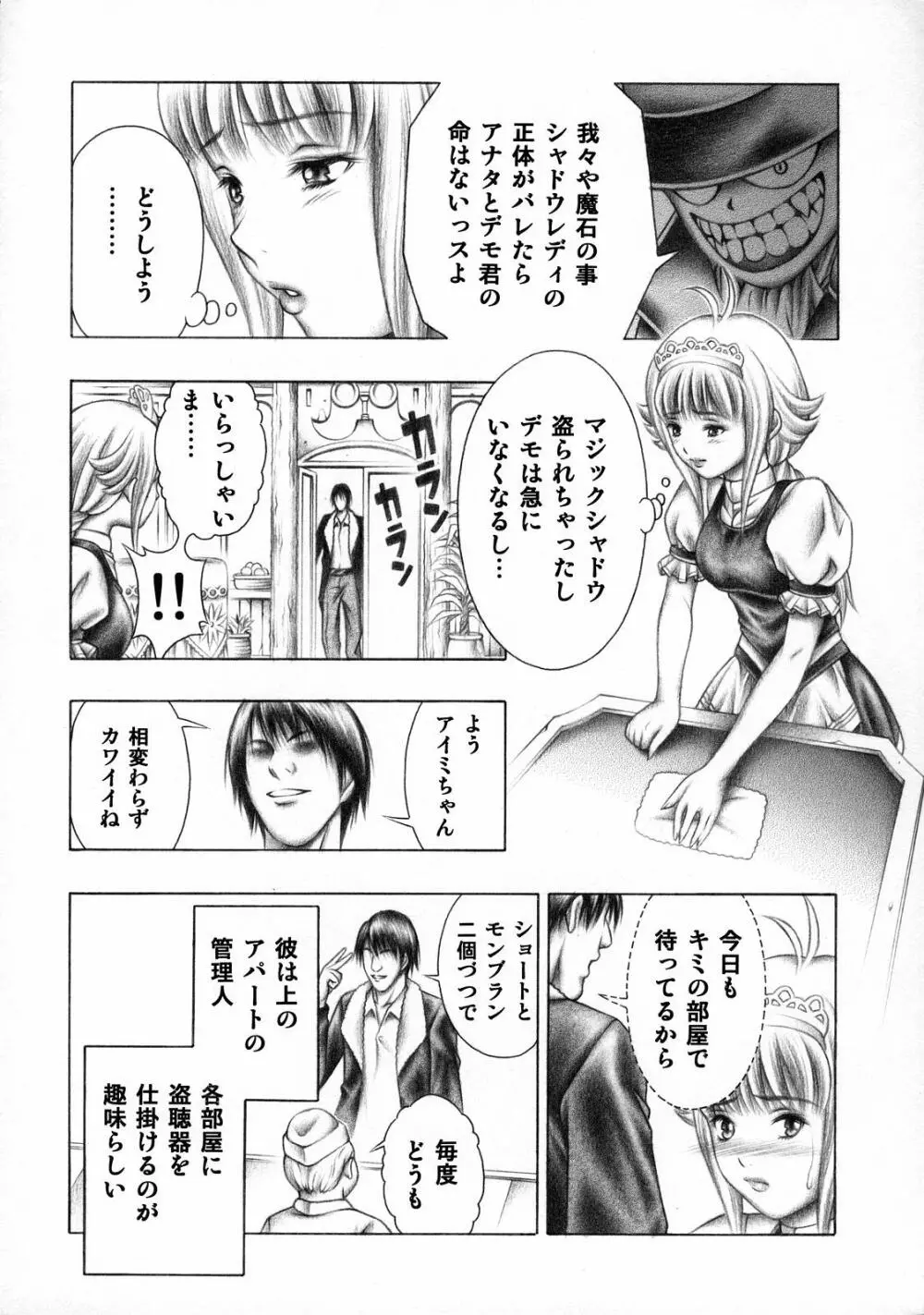 ドキドキシャドウ - page5