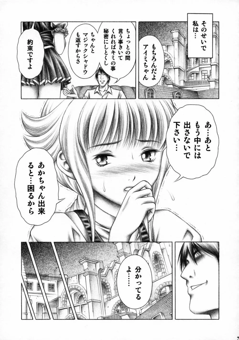 ドキドキシャドウ - page6