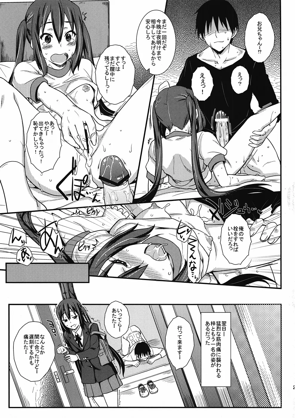 梓の身体検査大作戦 - page24