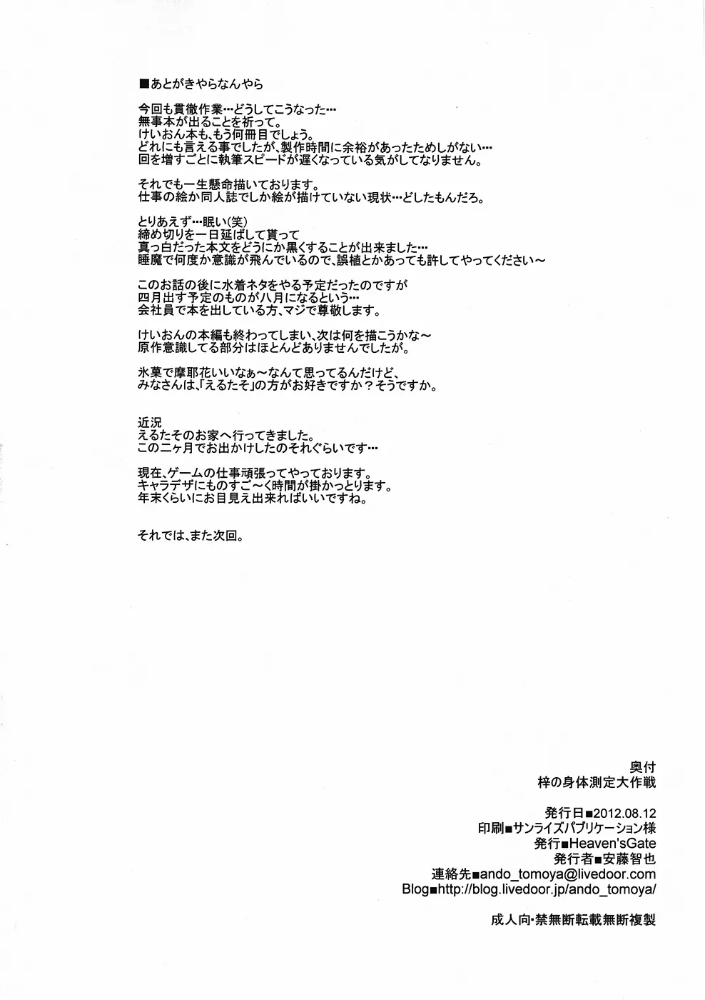 梓の身体検査大作戦 - page25