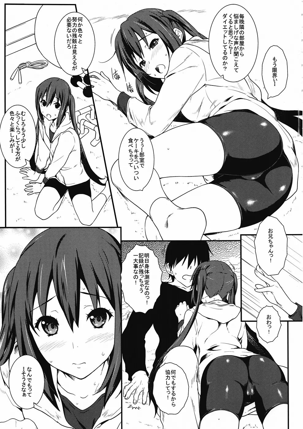 梓の身体検査大作戦 - page4