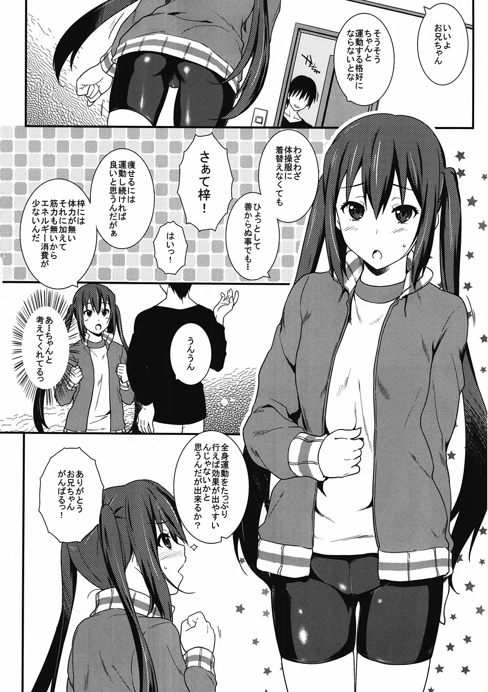 梓の身体検査大作戦 - page5