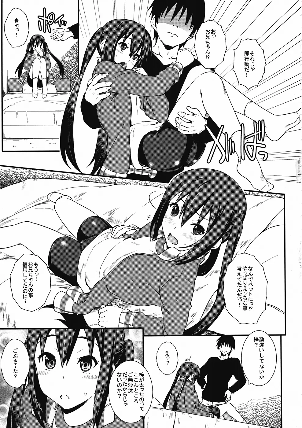 梓の身体検査大作戦 - page6