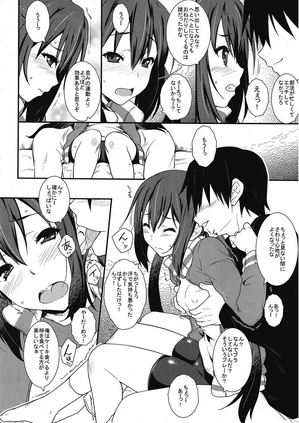 梓の身体検査大作戦 - page7