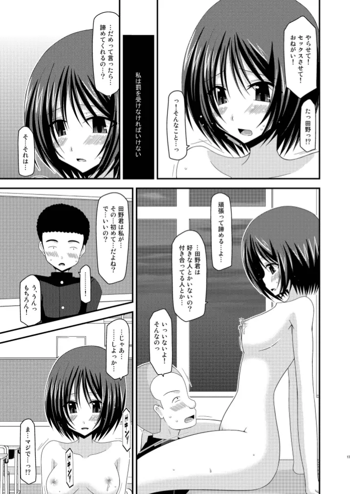 露出少女遊戯姦 - page17