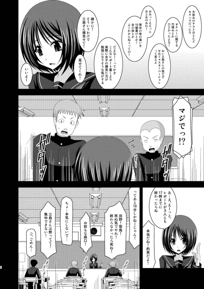 露出少女遊戯姦 - page8