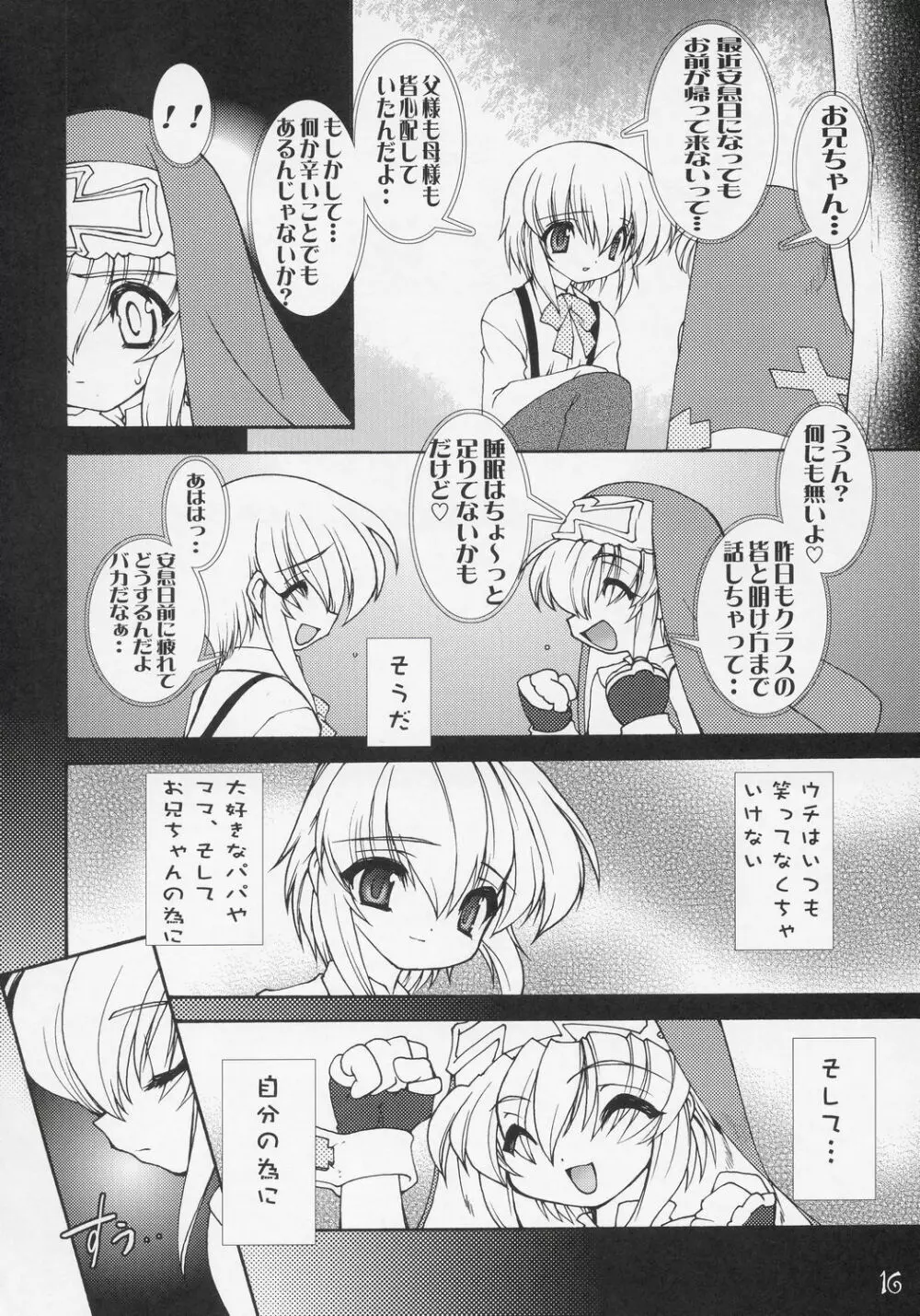 鰤粗 - page15