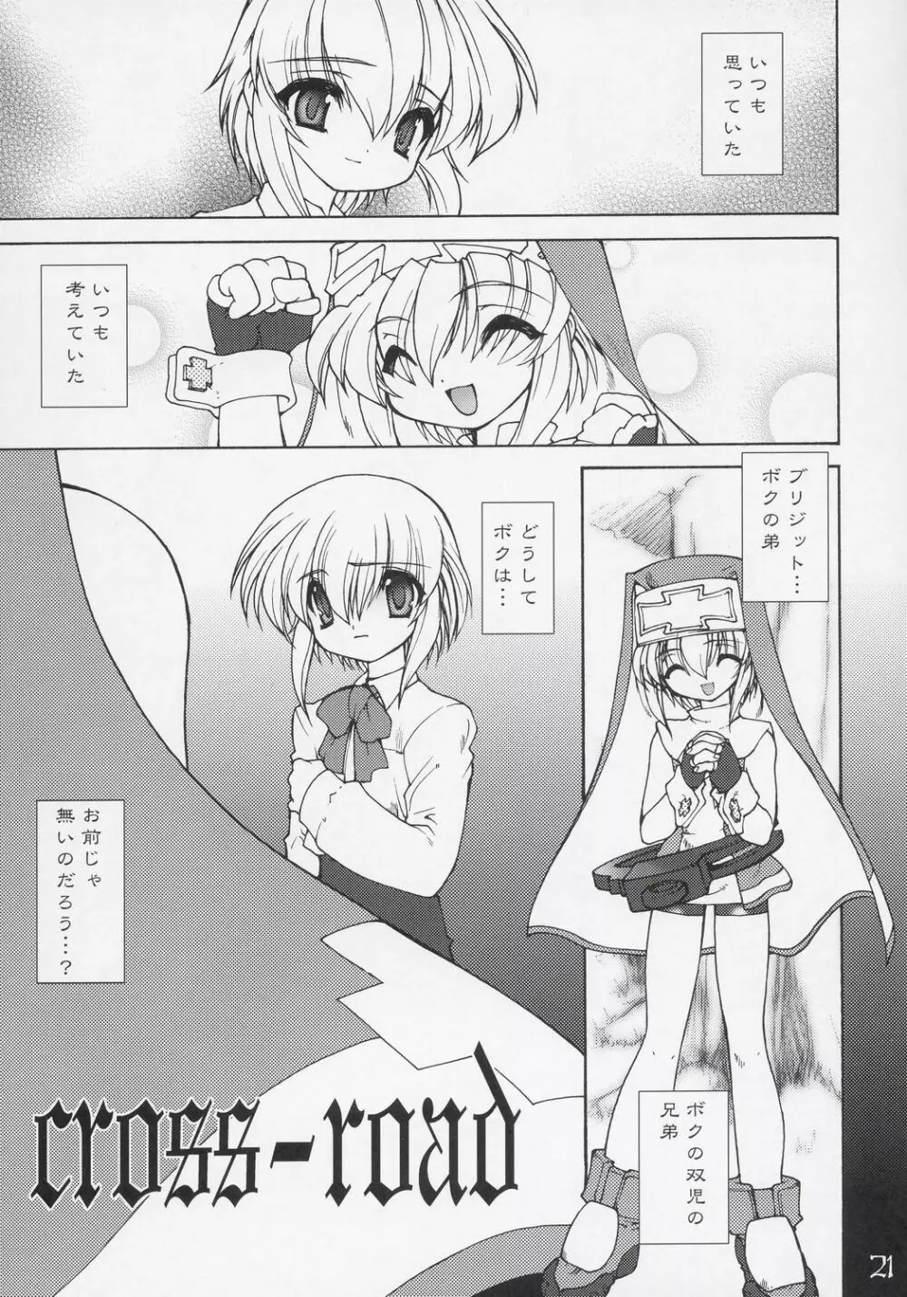 鰤粗 - page20
