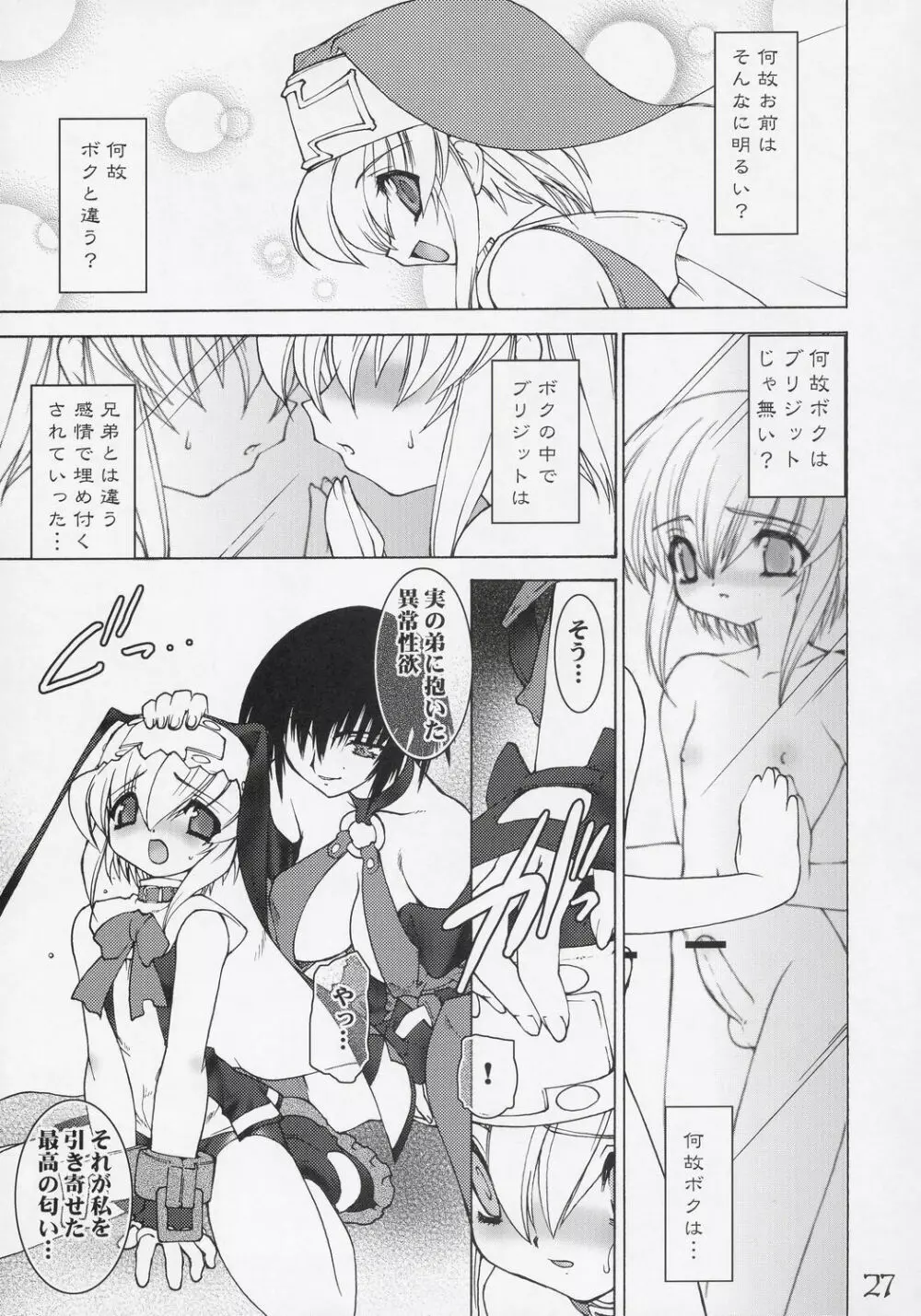 鰤粗 - page26