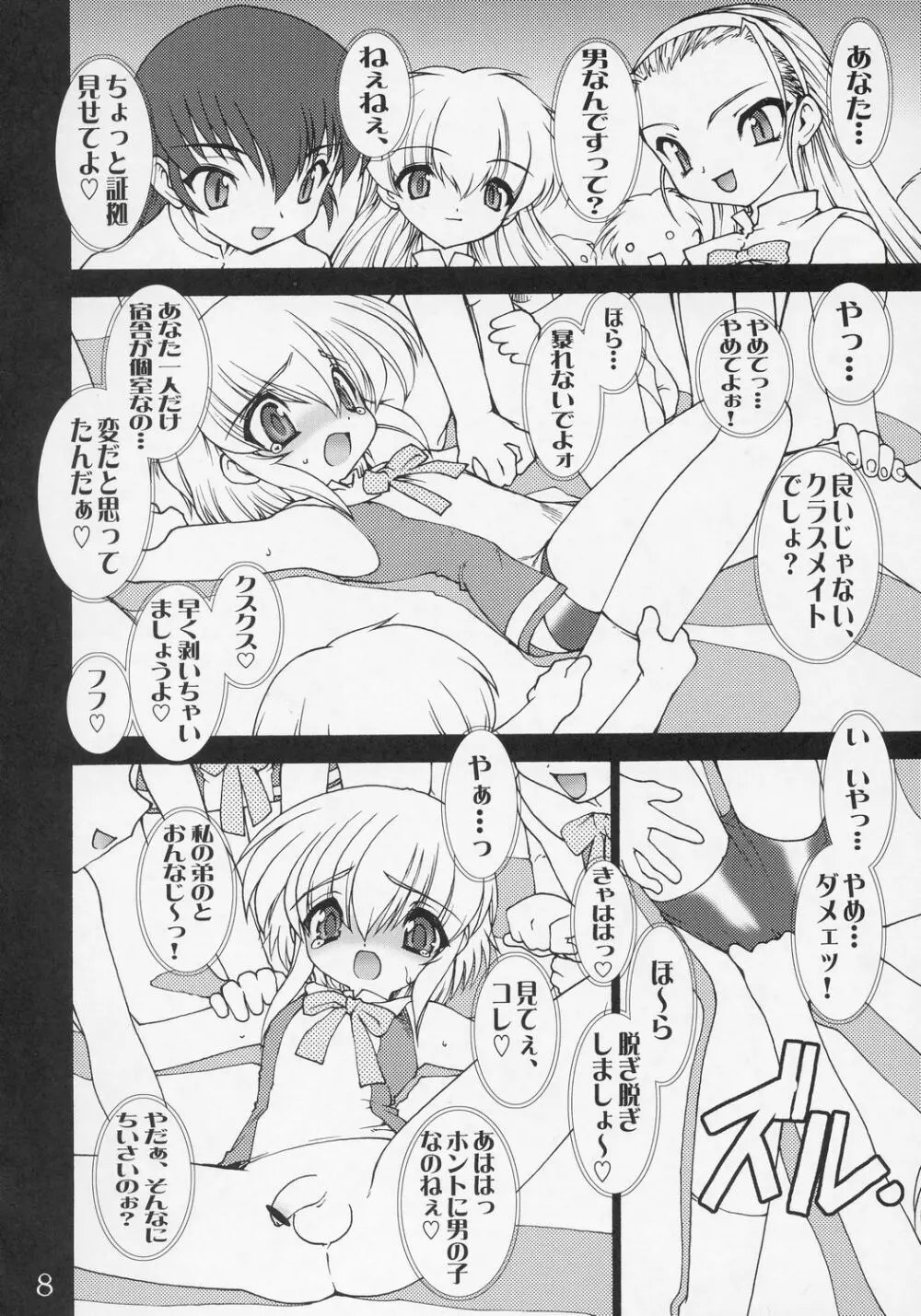 鰤粗 - page7